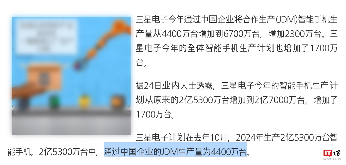 消息称三星今年计划在中国大陆生产 6700 万台“JDM 类”手机，占全球制造量 25%