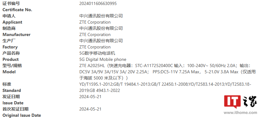 中兴新款 A2025HL 手机“证件照”公布：有望支持卫星通讯、6000mAh 电池