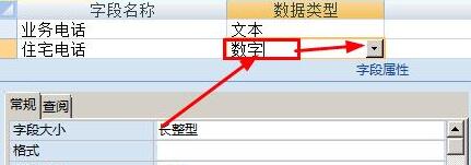 access通过设计视图更改字段的数据格式的方法