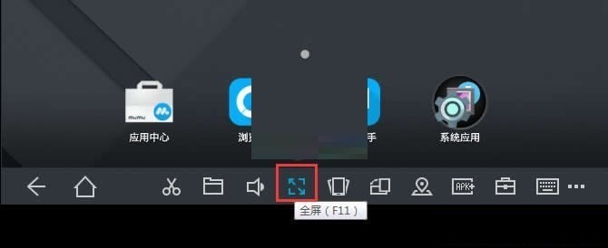 mumu模拟器怎么开启全屏_mumu模拟器开启全屏方法