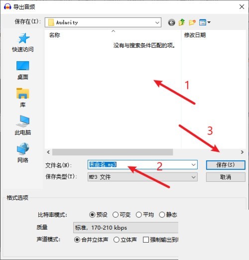 Audacity怎么导出mp3格式录音_Audacity导出mp3格式录音教程