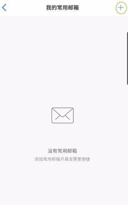 飞常准怎么添加常用邮箱_飞常准添加常用邮箱方法