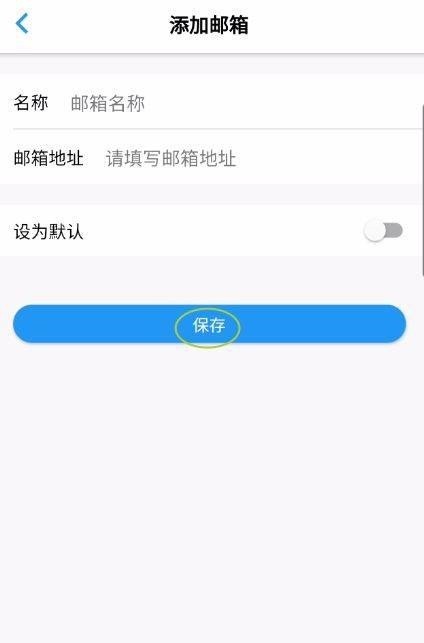 飞常准怎么添加常用邮箱_飞常准添加常用邮箱方法