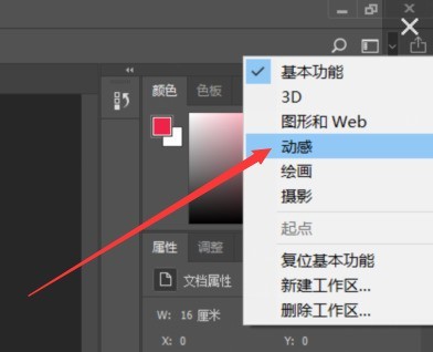 photoshop cc 2018怎样打开时间轴 photoshop cc 2018打开时间轴的方法