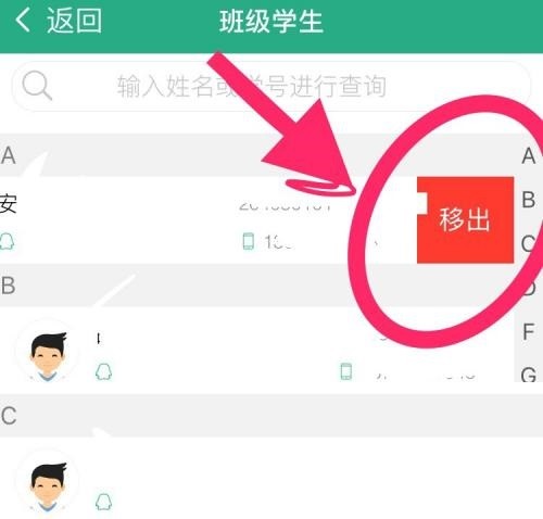 云课堂智慧职教怎么移除班级学生_云课堂智慧职教移除班级学生方法