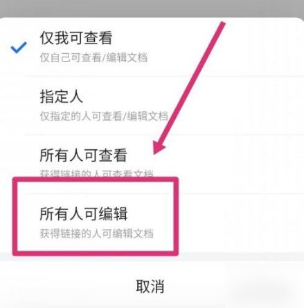 腾讯文档怎么设置多人同时在线编辑_腾讯文档设置多人同时在线编辑教程