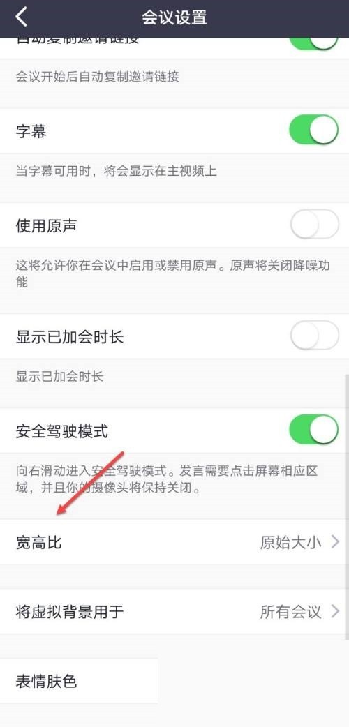 Umeet网络会议怎么设置视频宽高比_Umeet网络会议设置视频宽高比方法