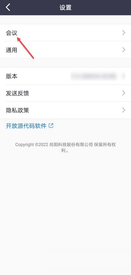 Umeet网络会议怎么设置视频宽高比_Umeet网络会议设置视频宽高比方法