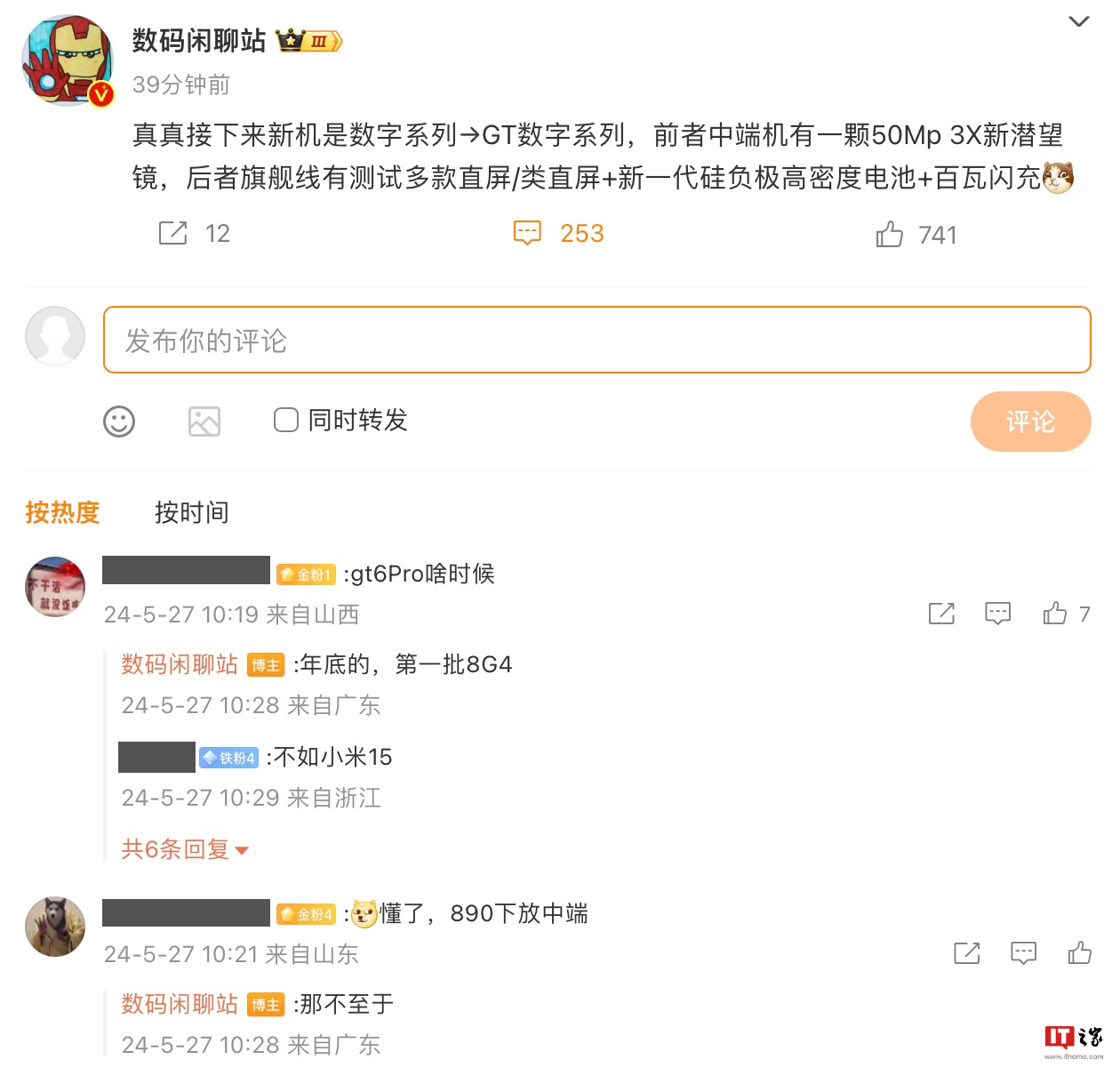 消息称 realme 真我数字系列中端新机配备 50MP 3X 潜望镜，GT 系列手机支持百瓦闪充