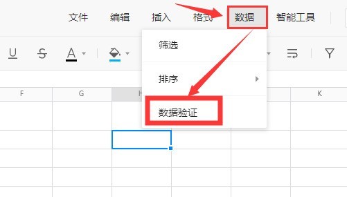 腾讯文档怎么设置列表数据验证 腾讯文档列表数据验证设置方法