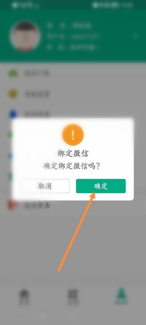 云课堂智慧职教怎么绑定微信_云课堂智慧职教绑定微信教程