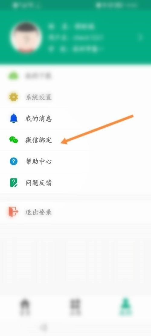 云课堂智慧职教怎么绑定微信_云课堂智慧职教绑定微信教程