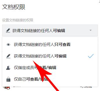 腾讯文档多人编辑的操作方法