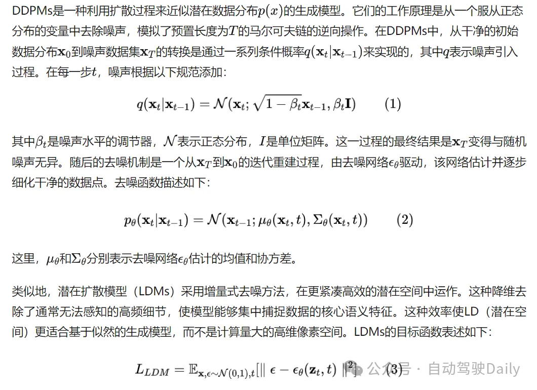 DiffMap：首个利用LDM来增强高精地图构建的网络