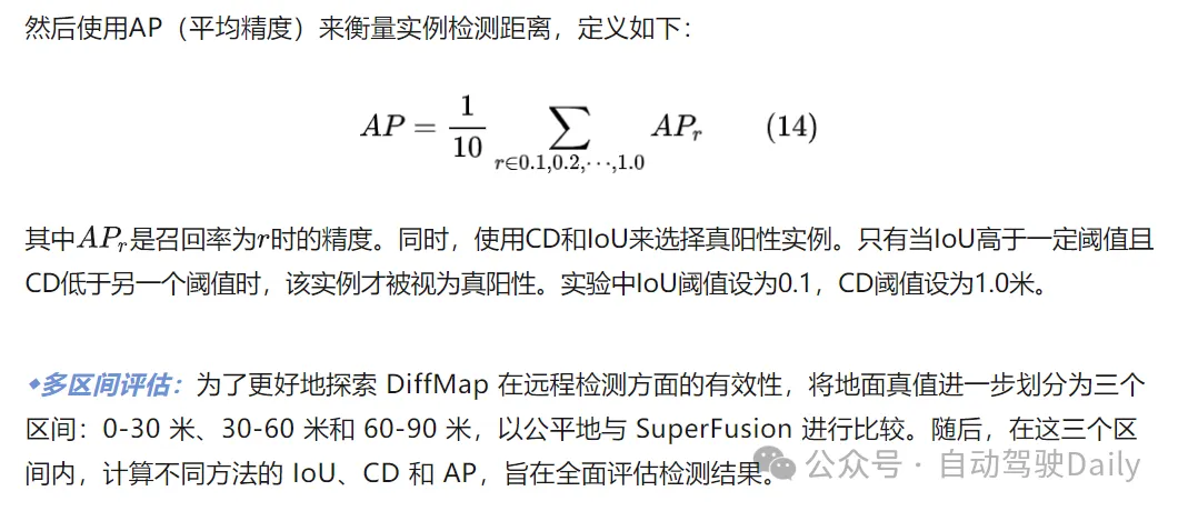 DiffMap：首个利用LDM来增强高精地图构建的网络