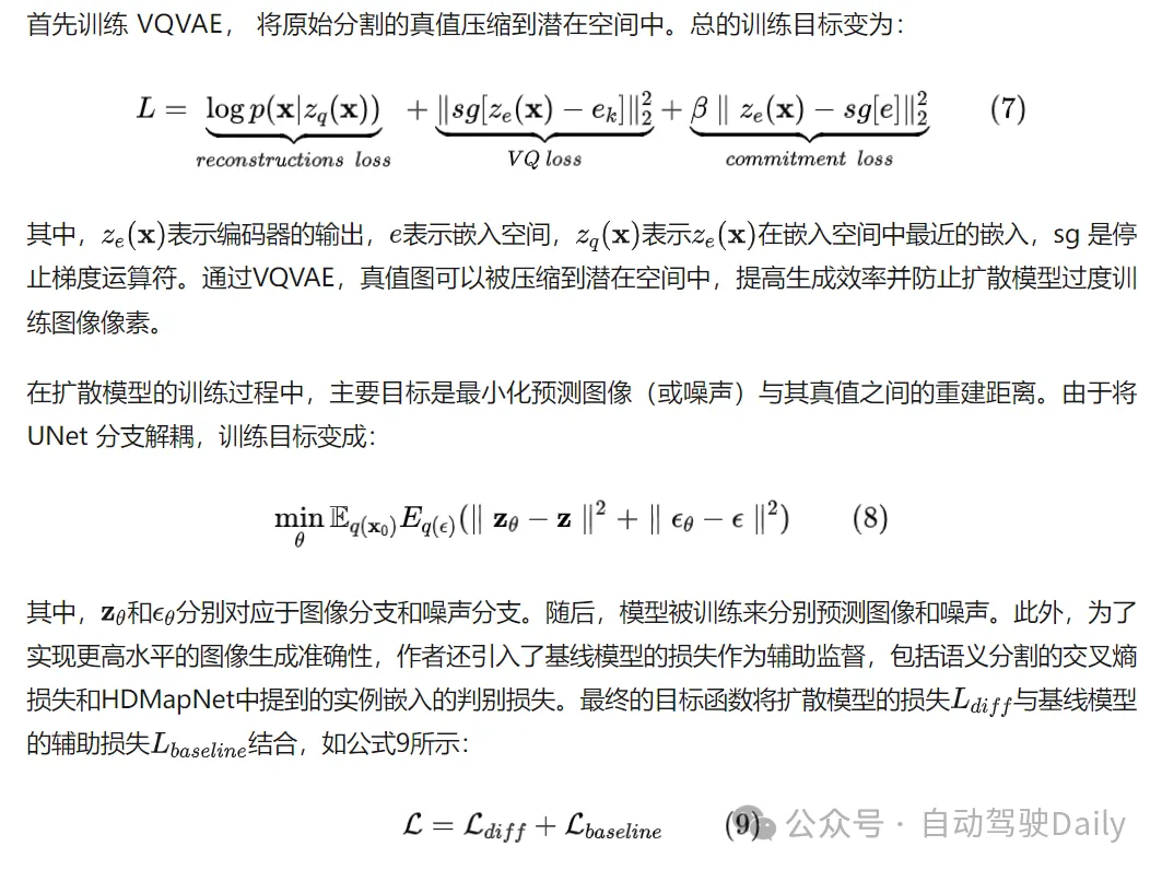 DiffMap：首个利用LDM来增强高精地图构建的网络