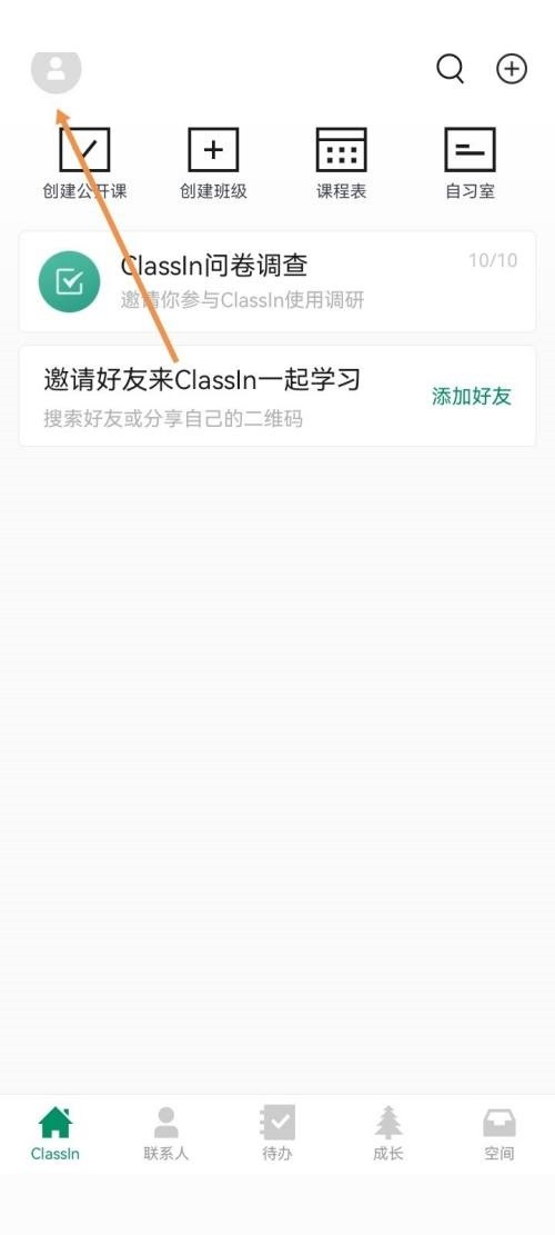 Classin怎么开启上课通知_Classin开启上课通知教程