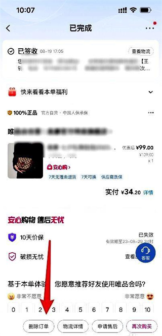 唯品会购物订单怎样删除_唯品会订单删除步骤详细介绍