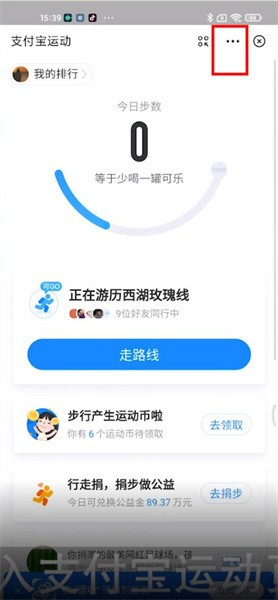 支付宝怎么向好友显示运动步数