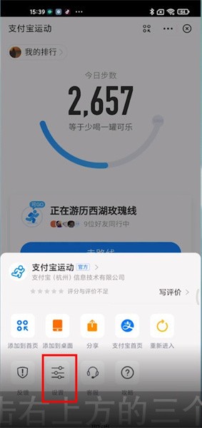 支付宝怎么向好友显示运动步数