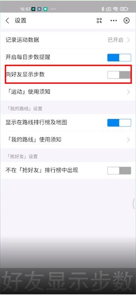 支付宝怎么向好友显示运动步数