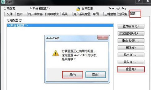 AutoCAD2019恢复设置的方法介绍