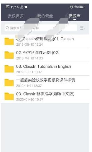 classin怎么上传文件_classin上传文件的教程步骤