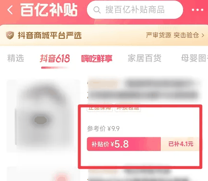 抖音618百亿补贴位置在哪