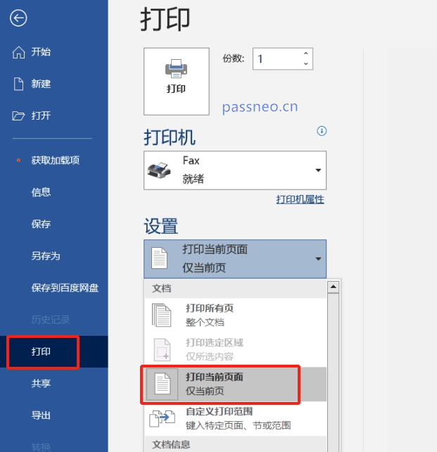 学会这4个Word打印技巧，让你工作效率翻倍！