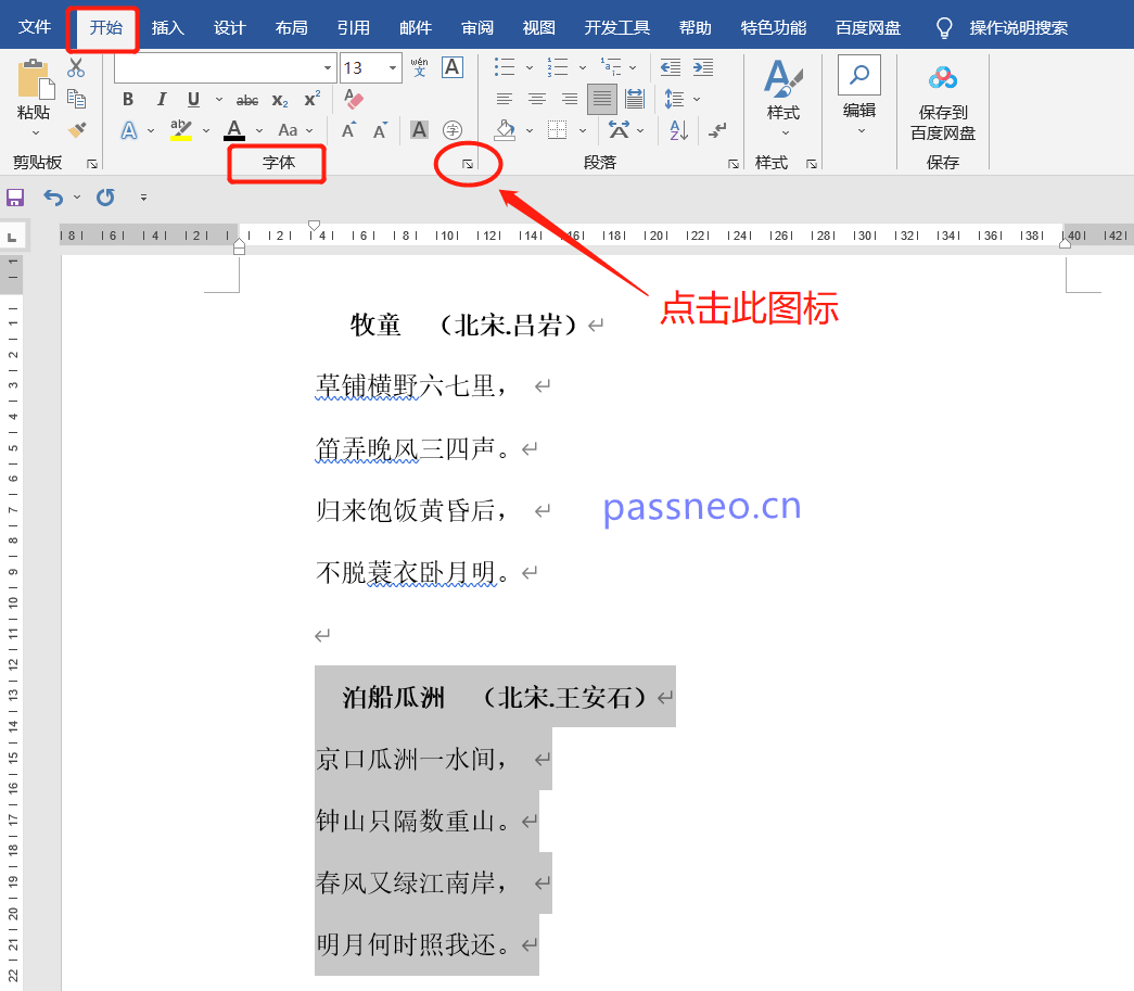 学会这4个Word打印技巧，让你工作效率翻倍！