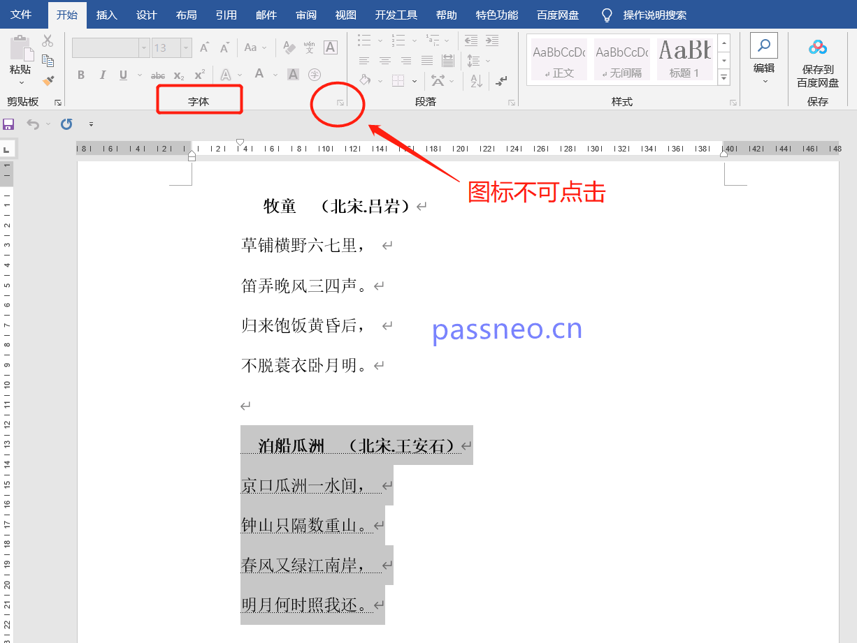 学会这4个Word打印技巧，让你工作效率翻倍！