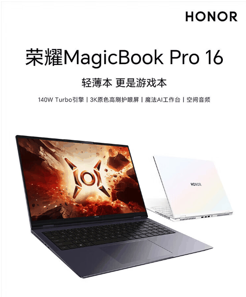 9299 元，荣耀 MagicBook Pro 16 独显版云霓色发布：搭载 RTX 4060 显卡