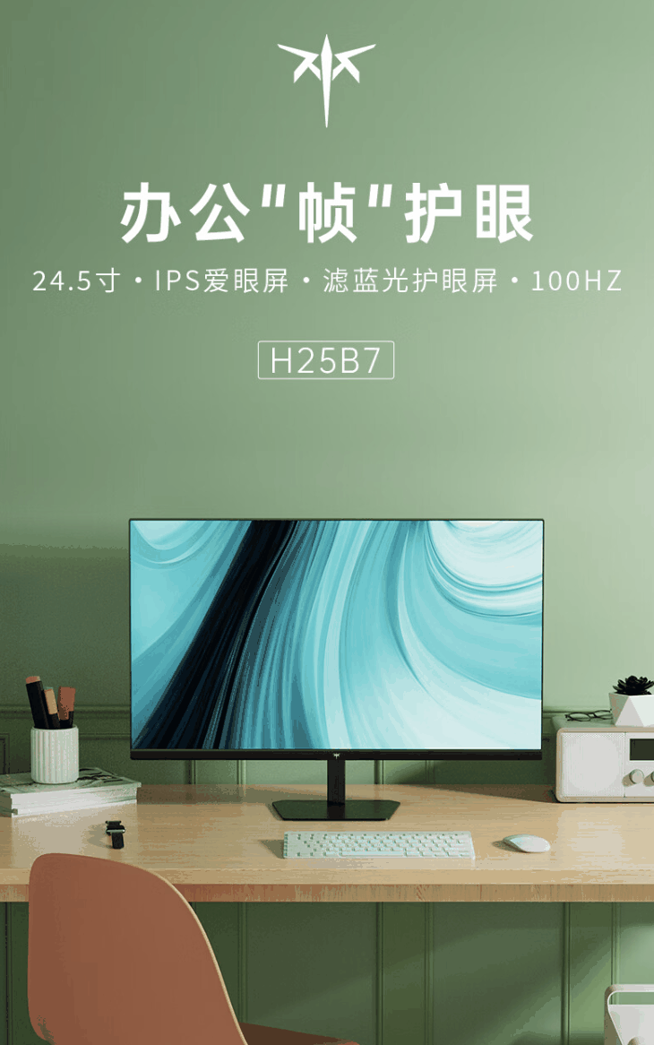 KTC“H25B7”24.5 英寸显示器 5 月 31 日开售：1080P 100Hz，399 元