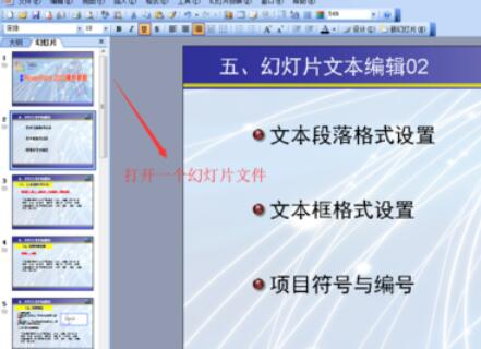 Power Point2003将幻灯片设置成循环播放的方法介绍