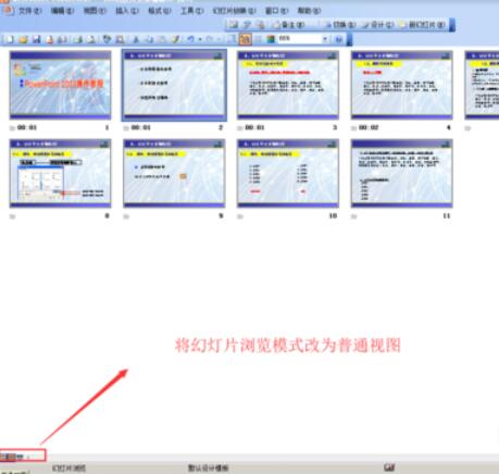 Power Point2003将幻灯片设置成循环播放的方法介绍