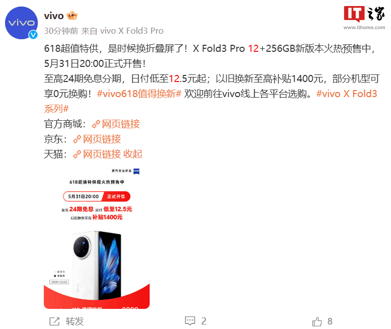 618 专享，vivo X Fold3 Pro 折叠屏手机 12+256GB 开启预售 8999 元