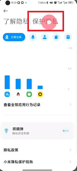 MIUI13隐身模式怎么开启_MIUI13隐身模式的开启方法