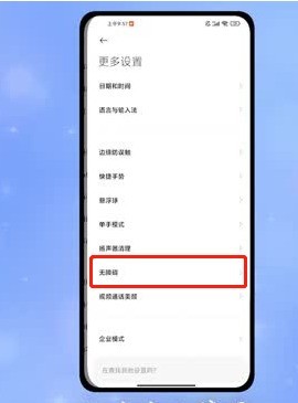 MIUI13在哪里关闭无障碍按钮_MIUI13关闭无障碍按钮的方法