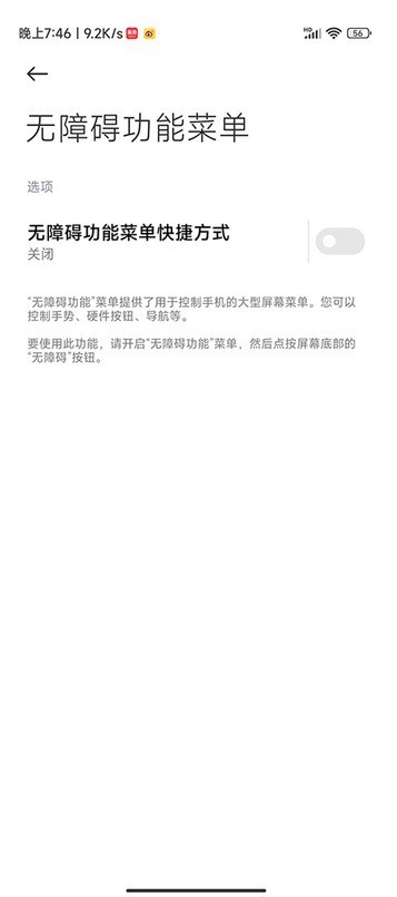 MIUI13在哪里关闭无障碍按钮_MIUI13关闭无障碍按钮的方法