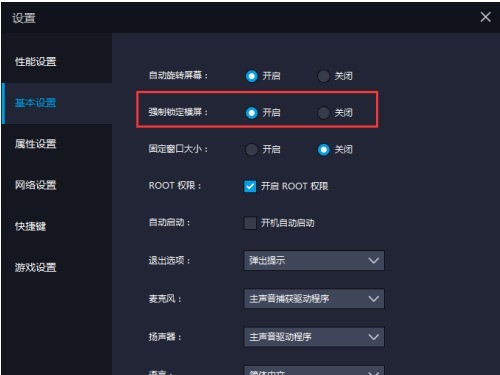 雷电模拟器怎么设置强制锁定横屏_雷电模拟器设置强制锁定横屏方法