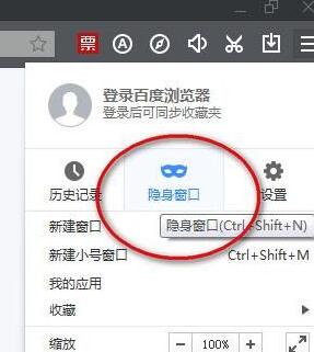 百度浏览器中进行无痕浏览的方法介绍