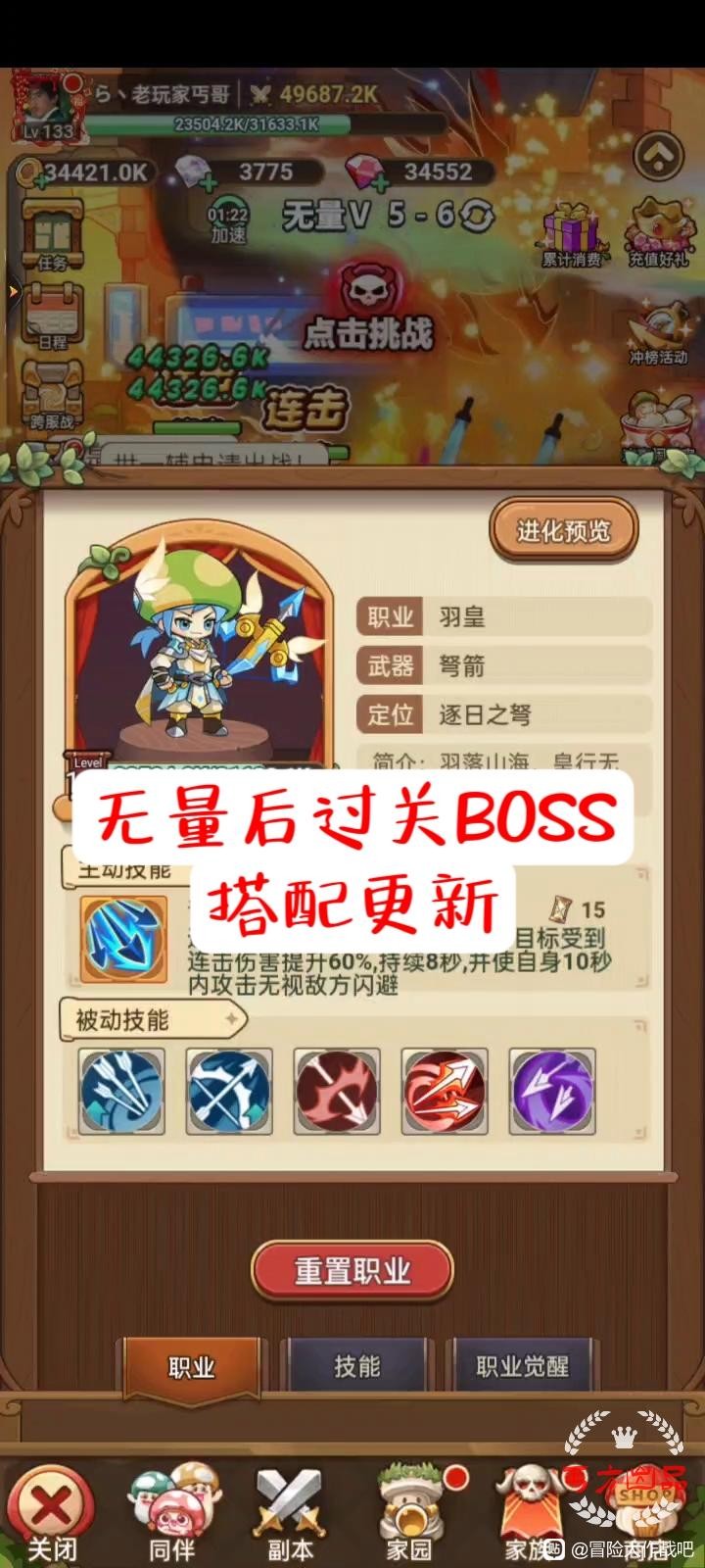 《冒险大作战》无量关卡后BOSS搭配更新