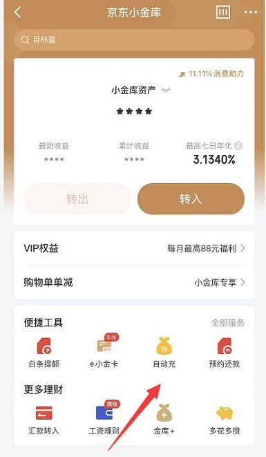 京东小金库自动充值怎么关闭_京东小金库自动充值的关闭方法