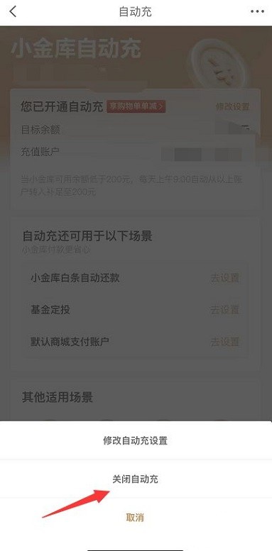 京东小金库自动充值怎么关闭_京东小金库自动充值的关闭方法