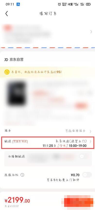 京东怎么指定时间送到_京东指定送货时间介绍