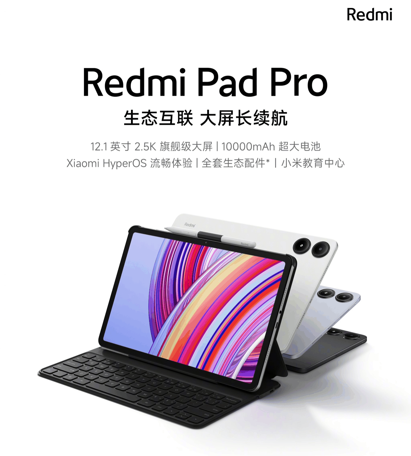 小米 Redmi Pad Pro 平板电脑海外将推 5G 版本