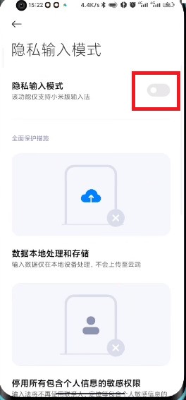 MIUI13怎么进入隐私输入模式_MIUI13进入隐私输入模式的方法