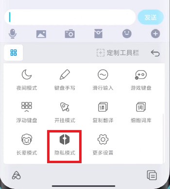 MIUI13怎么进入隐私输入模式_MIUI13进入隐私输入模式的方法