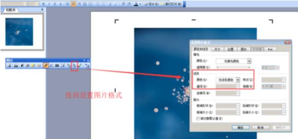 Power Point2003中裁剪图片并设置图片边框线条的具体操作步骤