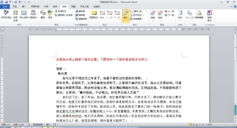 Word删除批注与修订操作过程